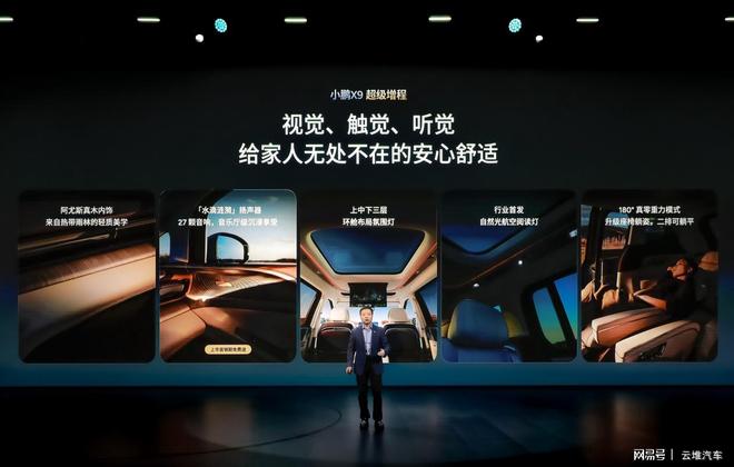 续航超1600km小鹏X9超级增程正式上市(图10)