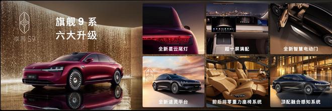 3098万起！新款享界S9正式上市：把50万级豪华和智能卷成标配(图3)