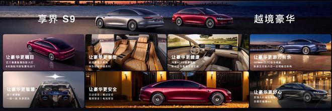3098万起！新款享界S9正式上市：把50万级豪华和智能卷成标配(图1)