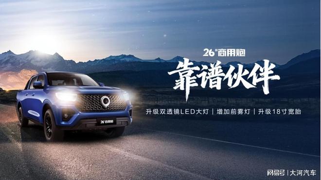 998万起2026款长城炮三版齐发覆盖商用乘用越野(图9)