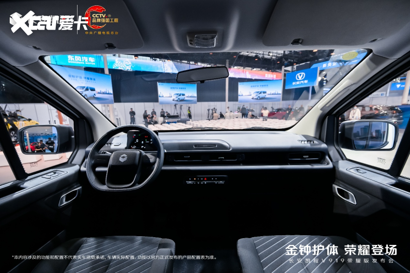 长安凯程V919荣耀版为商用车市场7方提供最优解(图8)