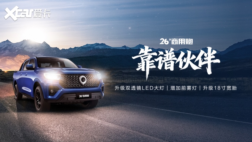 2025广州车展长城炮多款新车上市(图2)