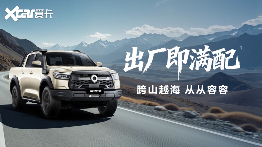 2025广州车展长城炮多款新车上市(图7)