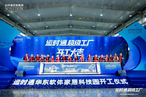 环球时报探访运时通超级工厂运时通华东工厂打造1200米床垫智能制造工业40生产线从技术到品质硬核诠释中国制造的创新力量！(图8)