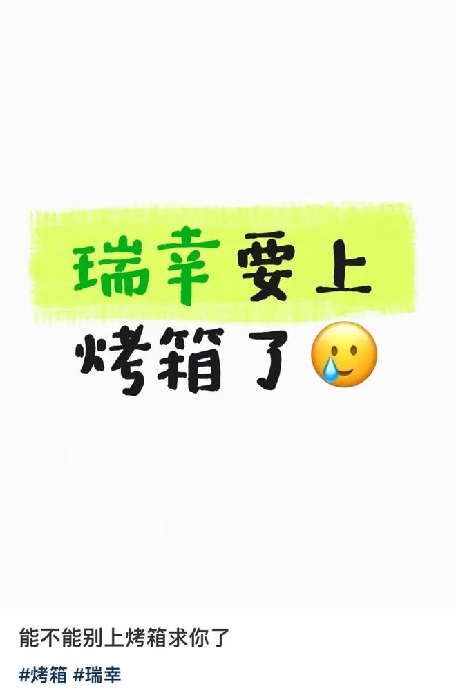 瑞幸门店“上烤箱”惹争议员工：连夜辞职跑路！(图1)