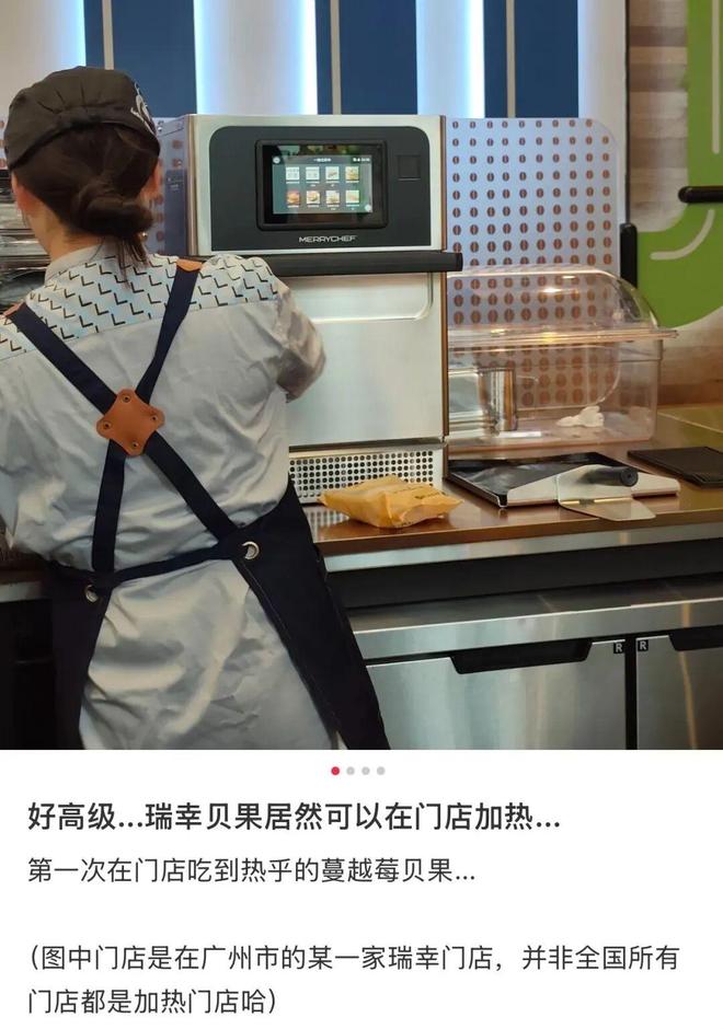 瑞幸门店“上烤箱”惹争议员工：连夜辞职跑路！(图3)