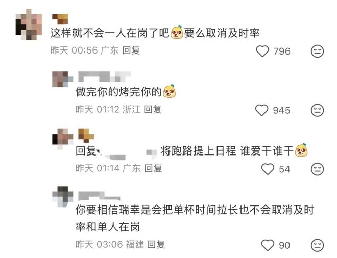 瑞幸门店“上烤箱”惹争议员工：连夜辞职跑路！(图6)