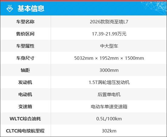质选车：至境L7开创高端轿车智电新时代(图2)
