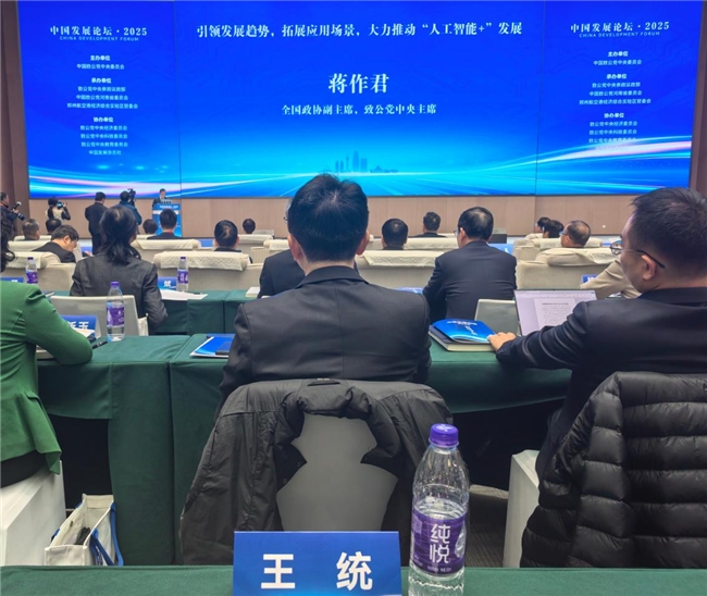 马来西亚留促会主席王统出席“中国发展论坛·2025”(图1)