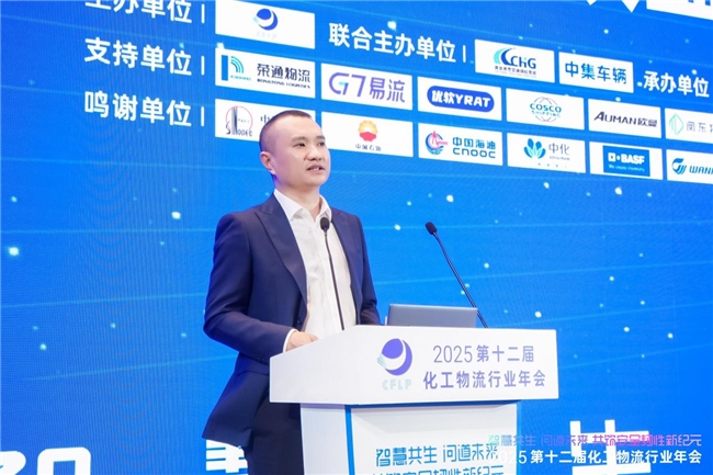 2025第十二届化工物流行业年会在连云港盛大召开(图12)