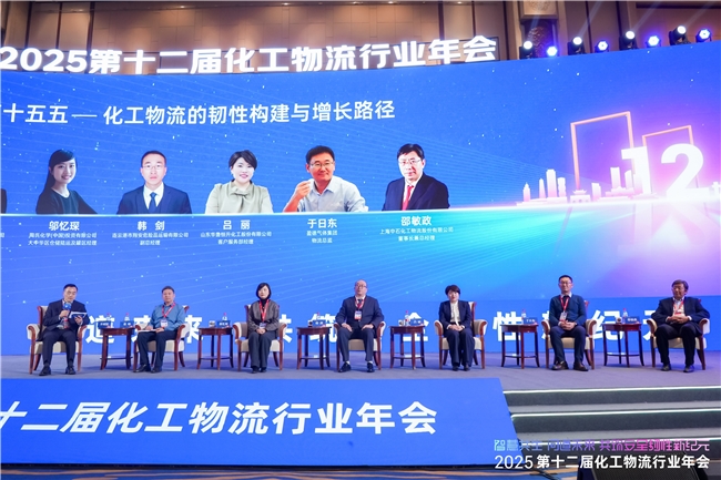 2025第十二届化工物流行业年会在连云港盛大召开(图11)