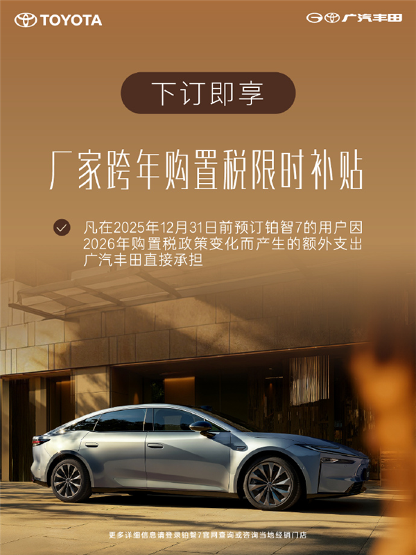 有震撼到！广汽丰田包圆购置税铂智7首展即爆单(图1)