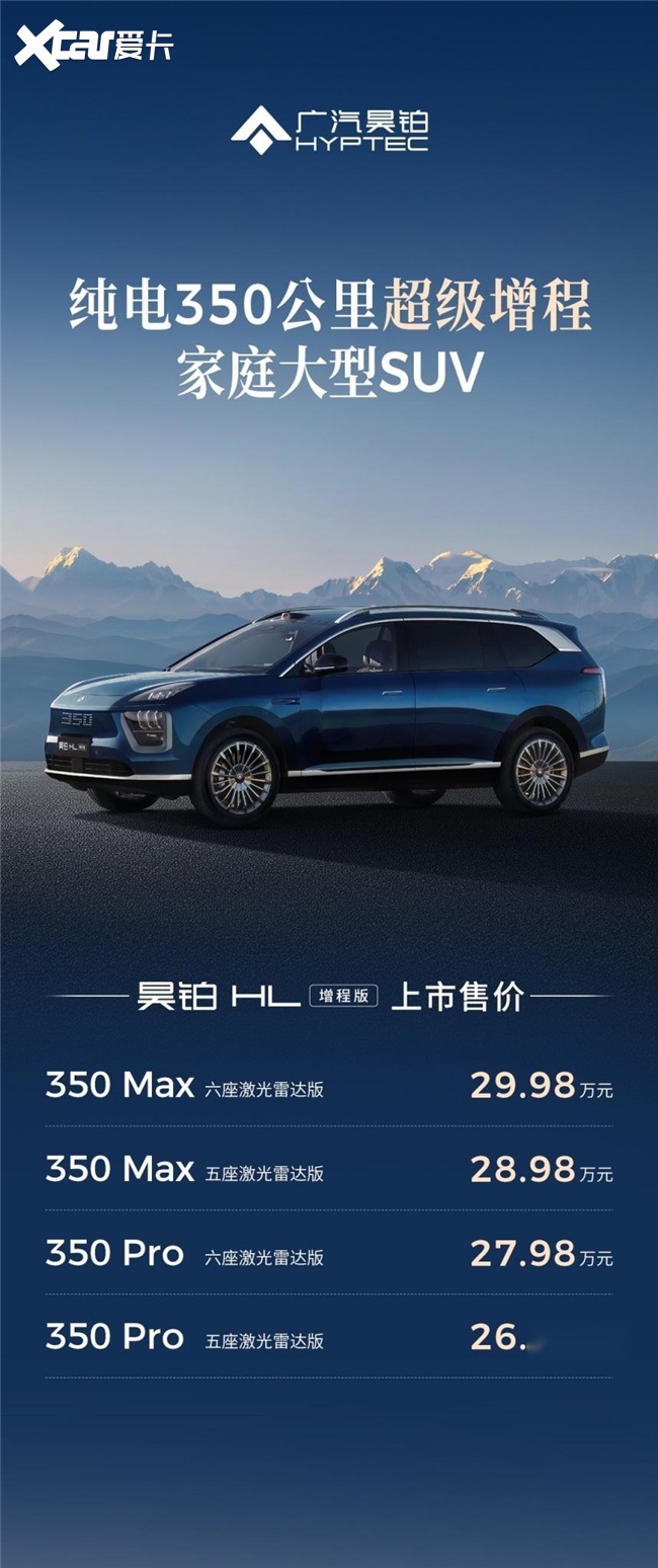 广汽昊铂HL深度解析：26-31万级家庭新能源SUV的价值重构(图7)