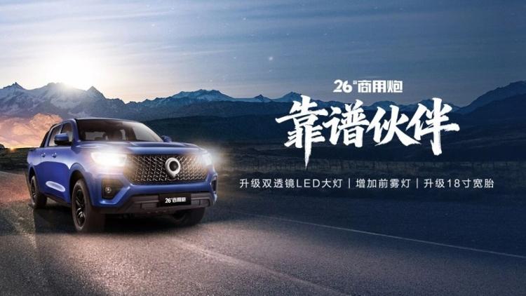强劲动力超强承载冠军品质26款商用炮定义创富皮卡新标准(图1)