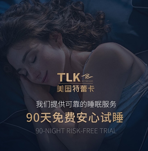 从科罗拉多到全球：TLK特蕾卡如何以“脊椎健康”重新定义深度睡眠？(图3)