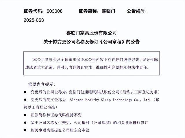 喜临门终于“摊牌了”(图1)