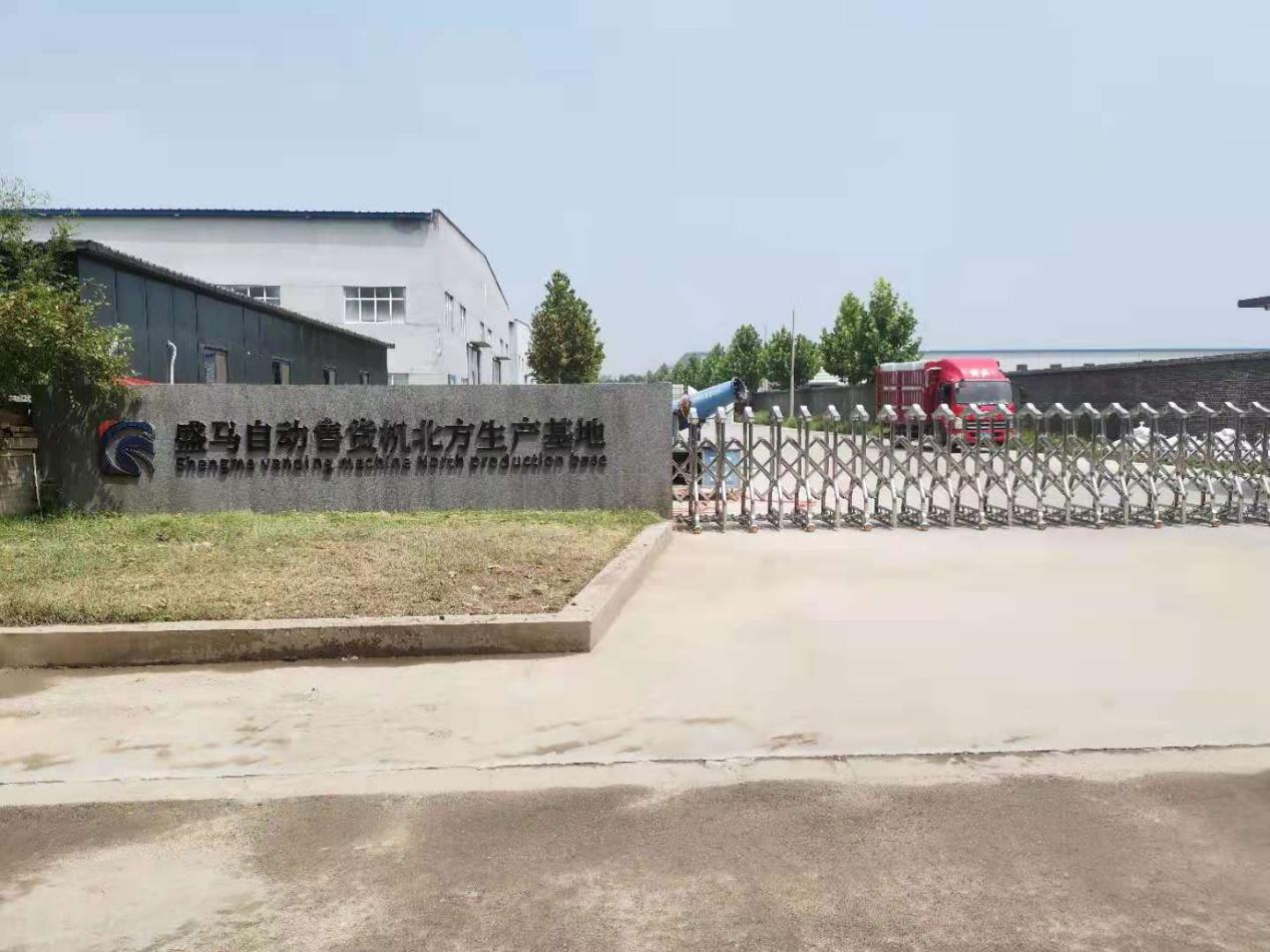 盛马自动售货机以科技创新驱动产业高端化发展(图1)