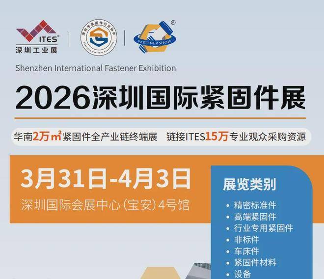 2026年国内外紧固件展会最新汇总一览表【收藏备用】(图1)