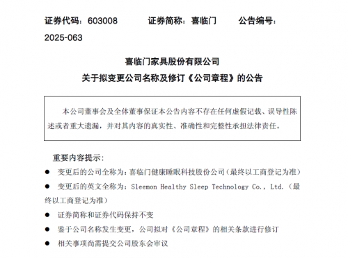 AI陪伴睡眠新时代喜临门的硬核科技之路(图1)