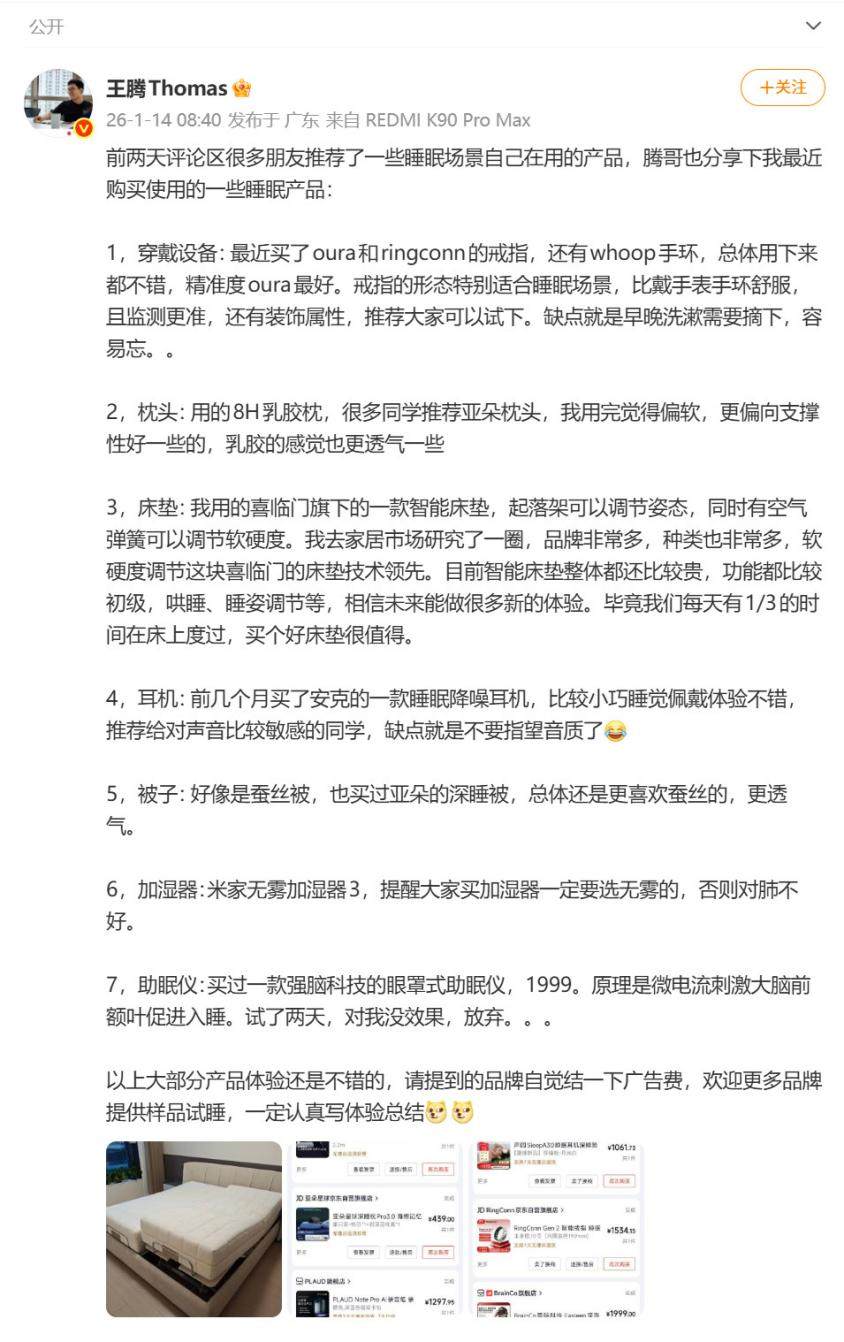 小米前高管离职创业睡眠赛道藏着万亿未来(图1)