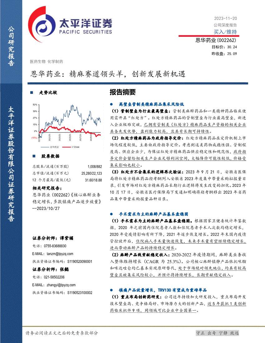 太平洋证券-恩华药业-002262-精麻赛道领头羊创新发展新机遇(图2)