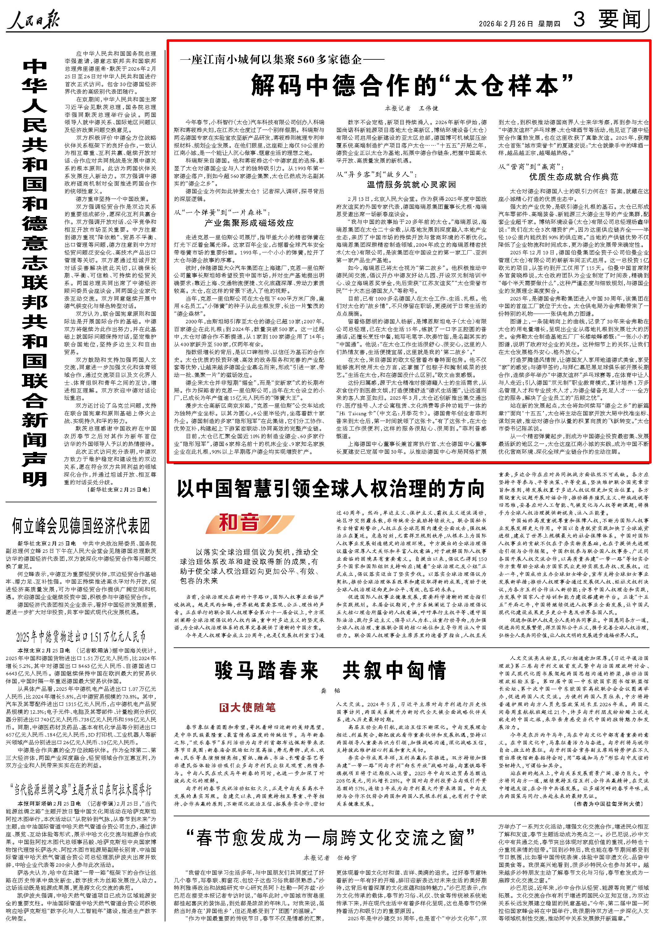 人民日报关注｜解码中德合作的“太仓样本”(图1)