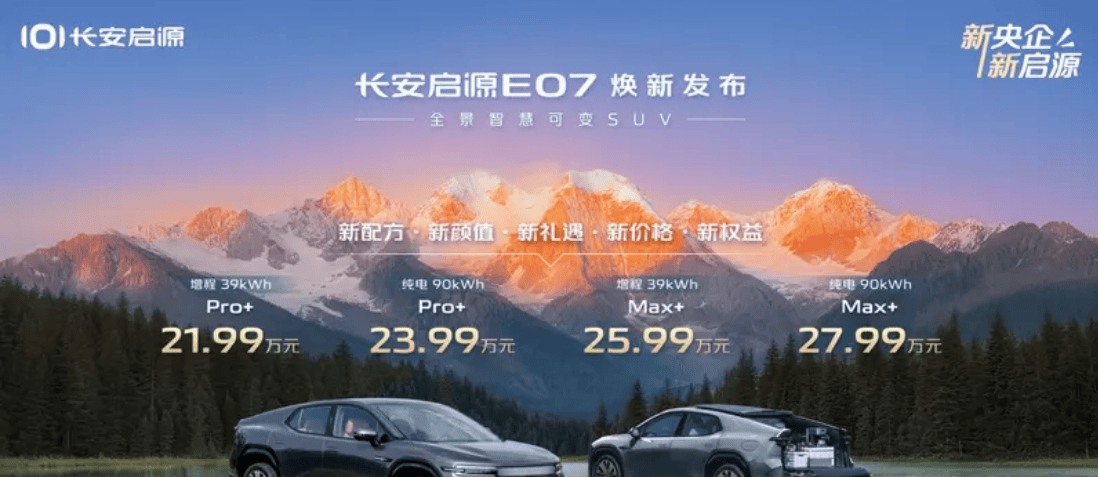 魔毯悬架+空气弹簧下放启源E07底盘向豪华看齐(图1)