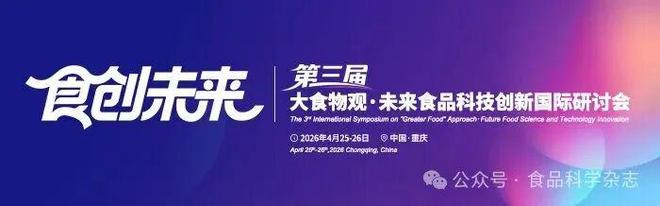 第三届未来食品科技创新国际研讨会-田洋教授:食药同源资源功能因子精准制造与生物增效利用(图1)