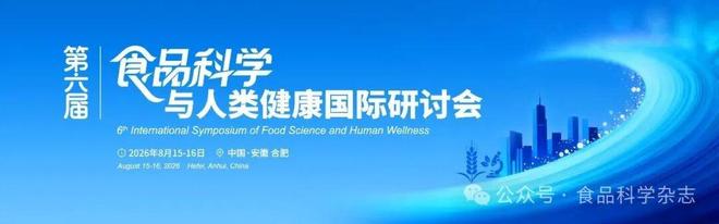 第三届未来食品科技创新国际研讨会-田洋教授:食药同源资源功能因子精准制造与生物增效利用(图2)