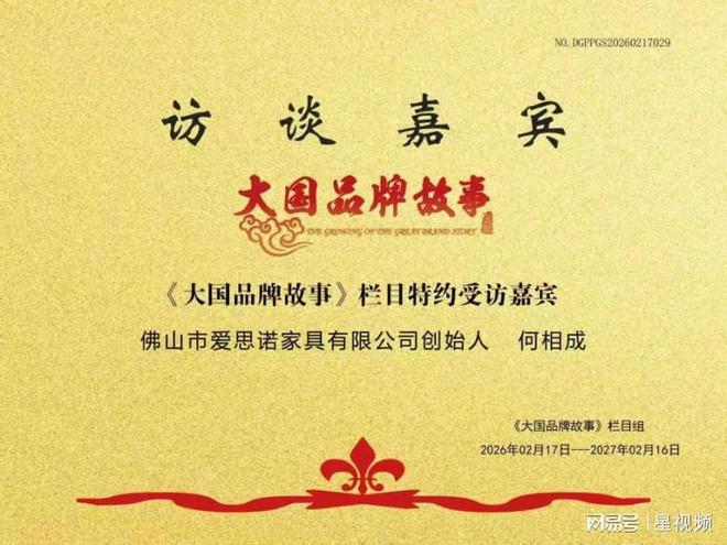 爱思诺创始人何相成荣登《大国品牌故事》：精于此业以铸好床(图1)