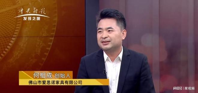 爱思诺创始人何相成荣登《大国品牌故事》：精于此业以铸好床(图2)