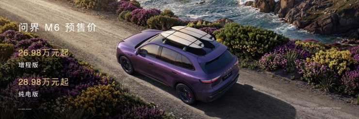 华为春季全场景新品发布会鸿蒙智行多款重磅新品开启预订、焕新升级(图5)