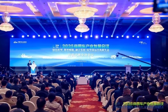 2026商用车产业发展会议十堰启幕东风商用车助力重卡行业提质向新转型(图1)