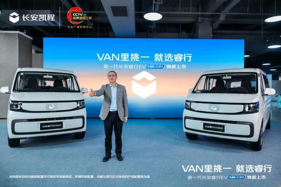 长续航+2C快充新一代长安睿行EV(金钟罩50kWh)正式上市(图2)