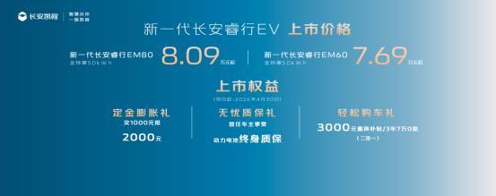 长续航+2C快充新一代长安睿行EV(金钟罩50kWh)正式上市(图9)