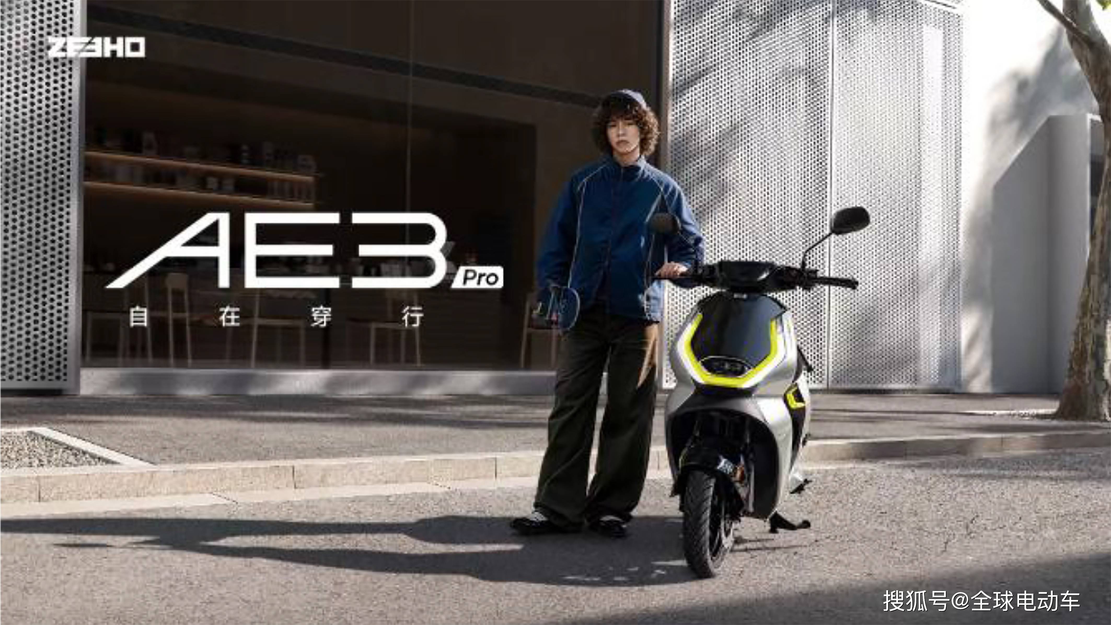 承袭万元电摩家族设计基因极核AE3实力重塑城市出行体验(图1)