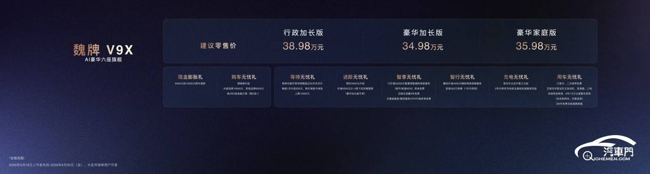3498万元起全球旗舰魏牌V9X正式上市(图1)