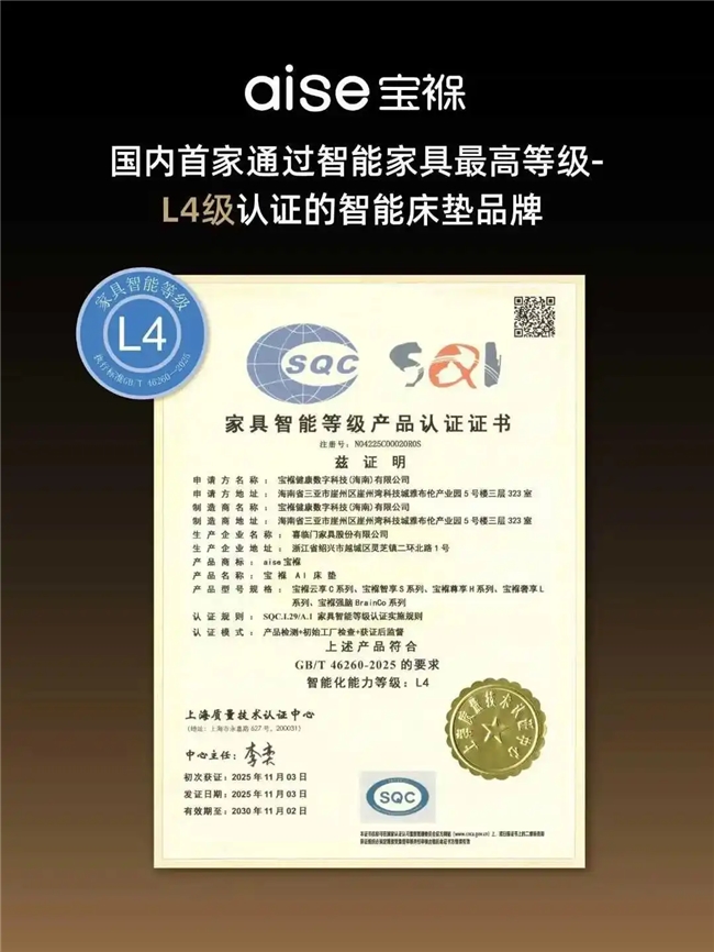 中国推动智能床垫国际标准制定喜临门作为企业代表发声(图4)