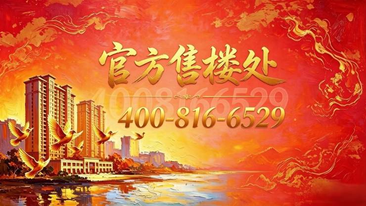 官方认证湖西源启(售楼处)首页网站-营销中心电话-最新价格-户型图-楼盘详情-容积率@售楼处中心2026614(图1)